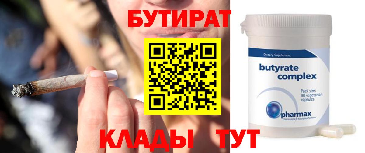 БУТИРАТ вода Волжский