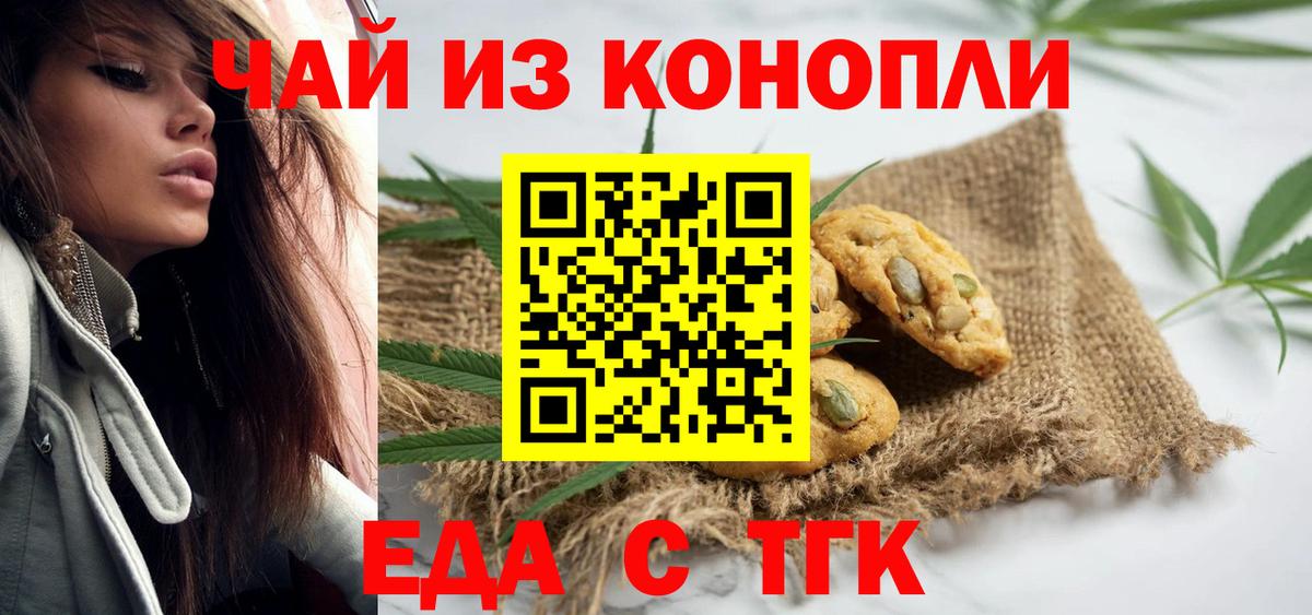 Волжский  Canna-Cookies конопля  Вход с VPN 