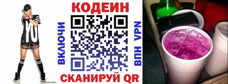 Кодеин напиток Lean (лин)  цены   Волжский 