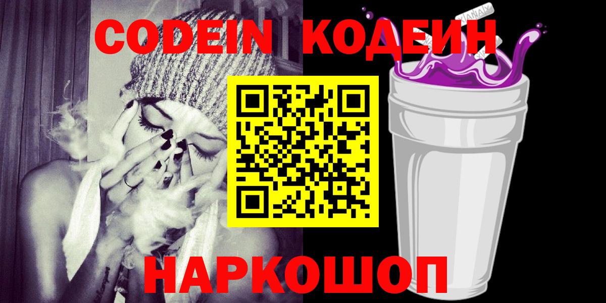 Codein напиток Lean (лин)  Вход с VPN  Кодеин напиток Lean (лин)  Волжский 