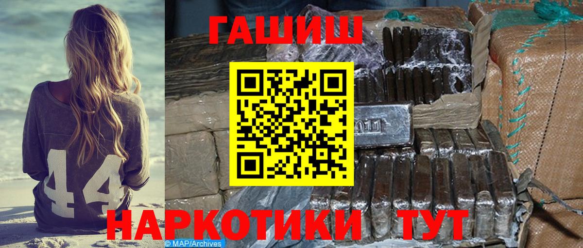 Волжский  ГАШ Premium  ГАШ hashish  Вход с VPN 