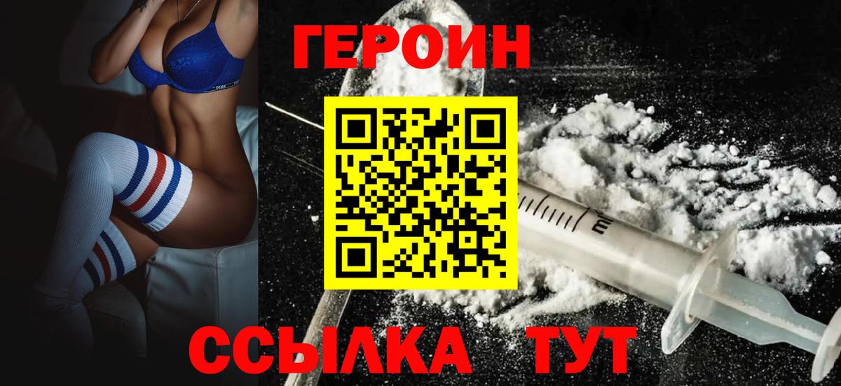 ГЕРОИН Афган  Вход с VPN  ГЕРОИН  Волжский 