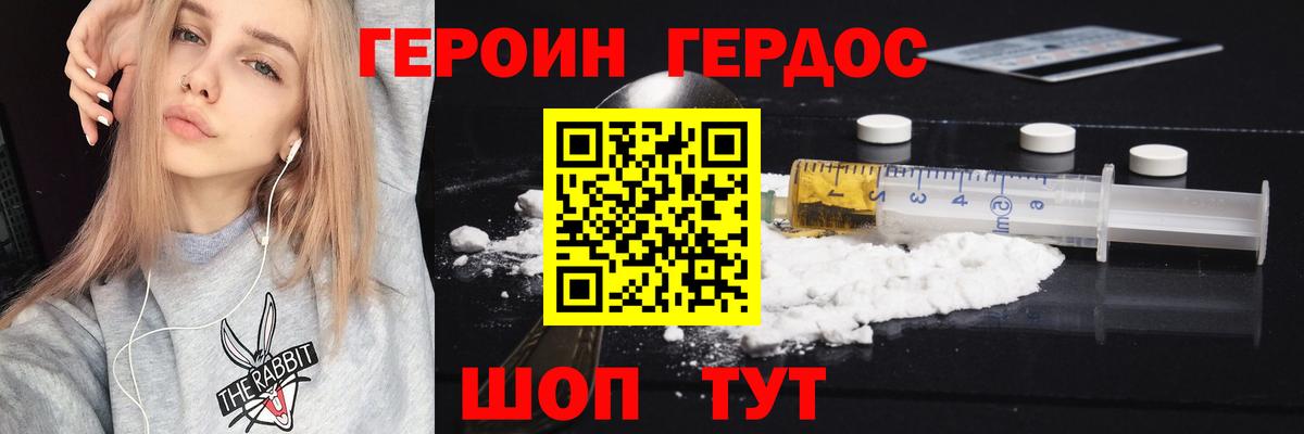 Героин белый Волжский