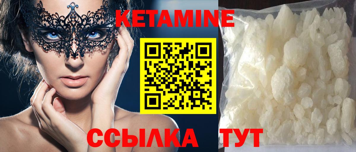 Волжский  Кетамин ketamine  Вход с VPN 