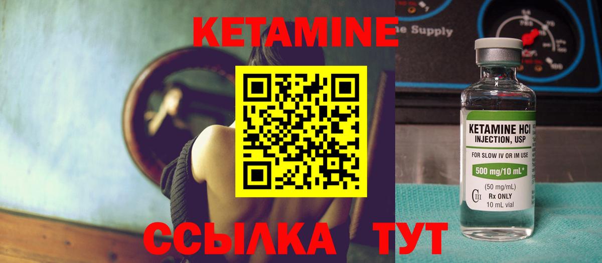 КЕТАМИН ketamine Волжский