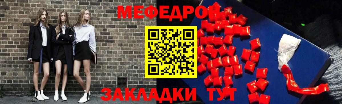 МЯУ-МЯУ мука  Вход с VPN  Меф мяу мяу  Волжский 