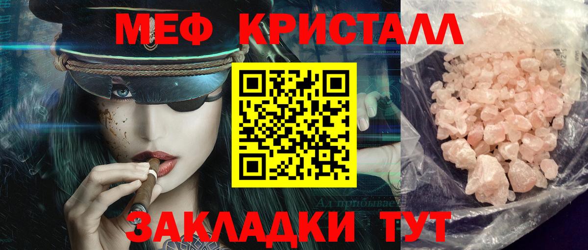 Меф мяу мяу кристаллы Волжский