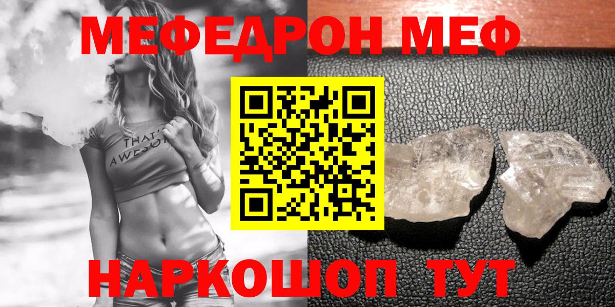МЯУ-МЯУ mephedrone  МЯУ-МЯУ  МЯУ-МЯУ кристаллы  Волжский 