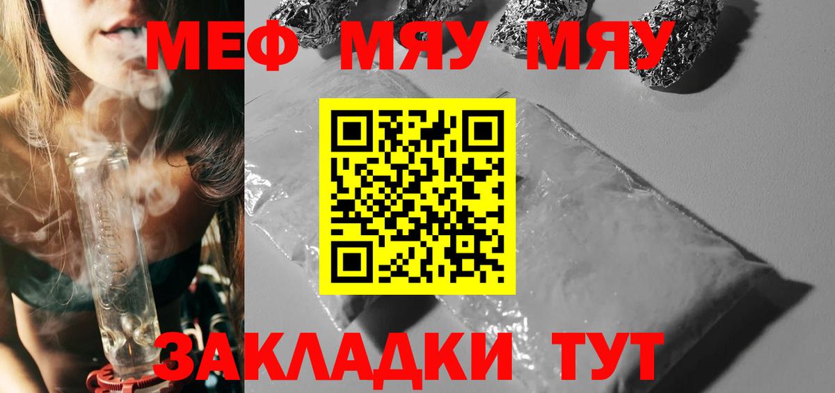 Меф мука Волжский