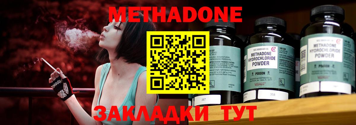 Метадон белоснежный Волжский