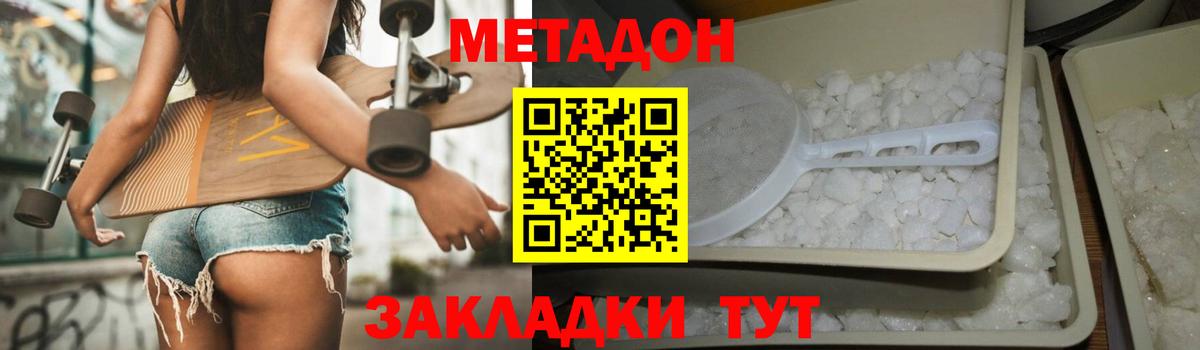 Волжский  Метадон VHQ  Вход с VPN  МЕГА вход  Метадон methadone 