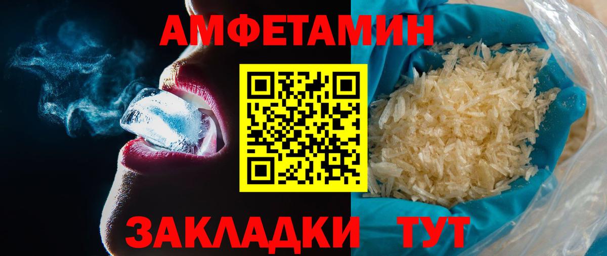МЕТАМФЕТАМИН мет  Вход с VPN  Волжский 